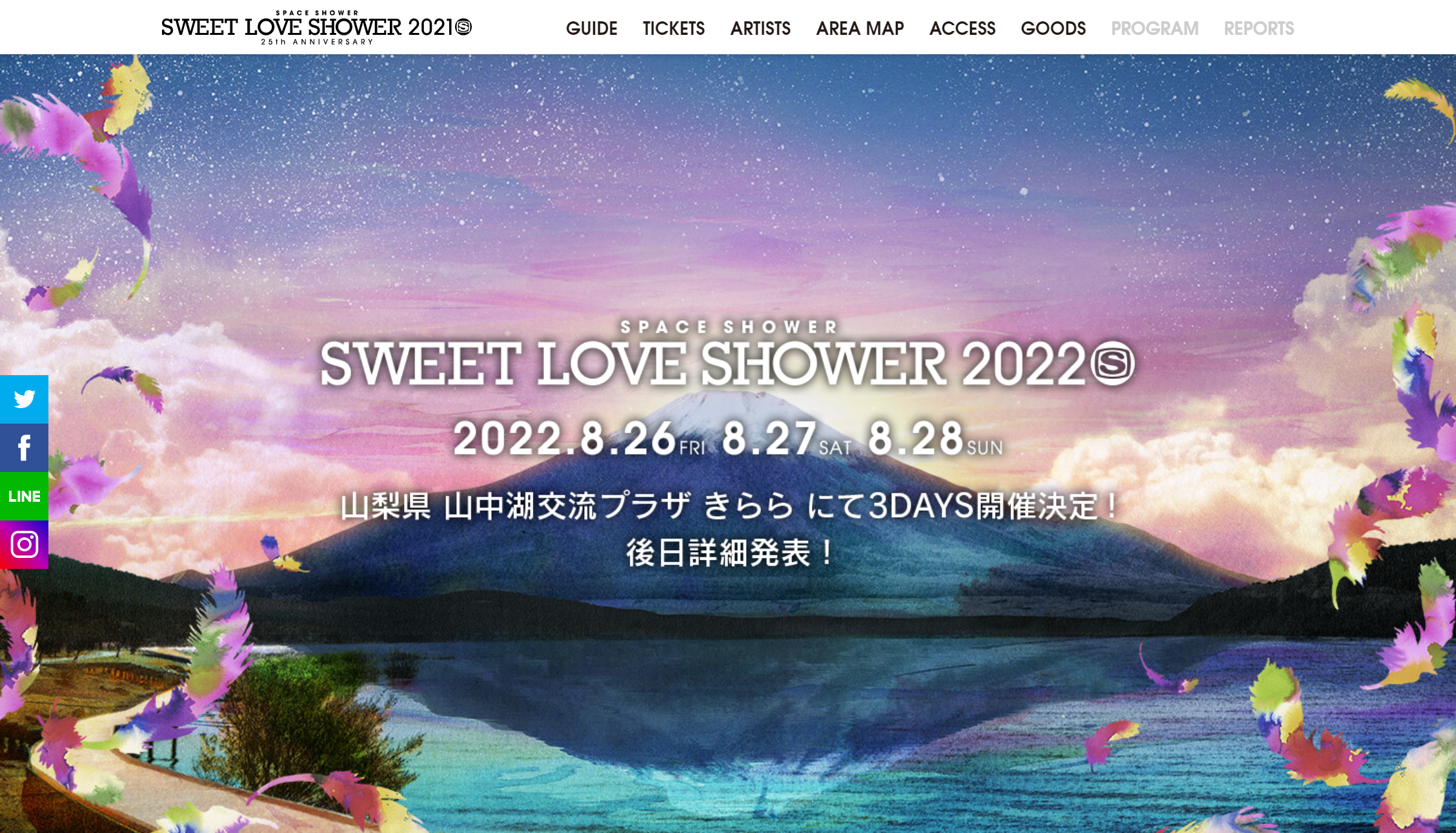 【開催決定】ラブシャ(SWEET LOVE SHOWER) 2022開催情報まとめ！過去の出演者やフェスの詳細も紹介！