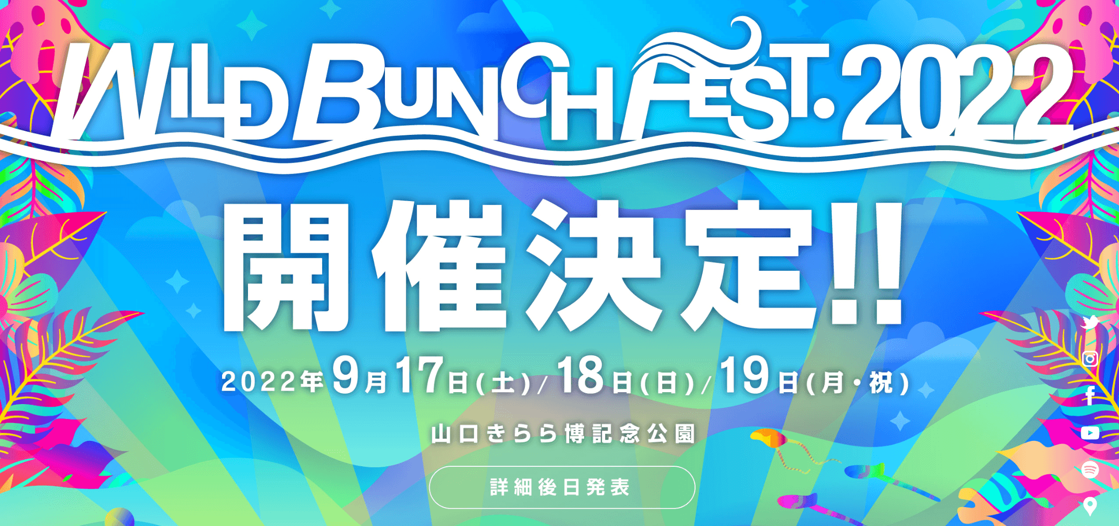 ワイバン（WILD BUNCH FEST）2022開催決定！過去の出演者一覧、フェス 