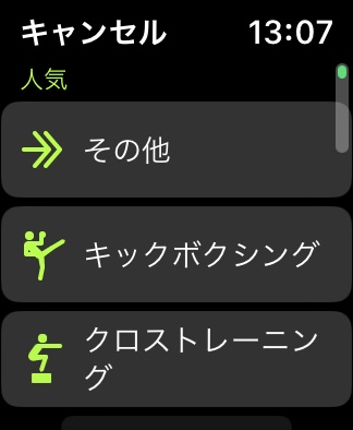 apple watch ワークアウト その他