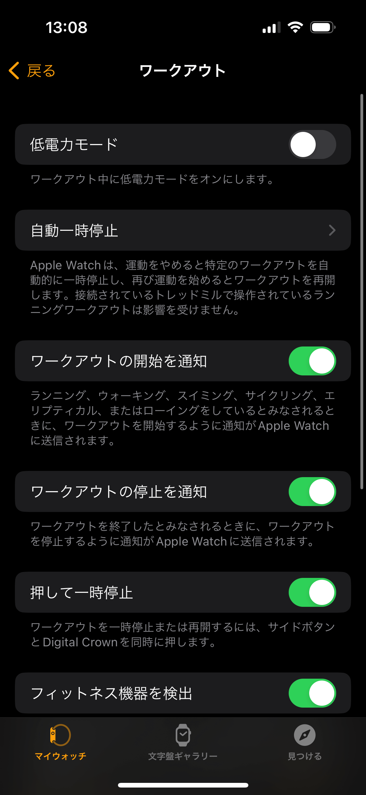 apple watch ワークアウト 低電力モード