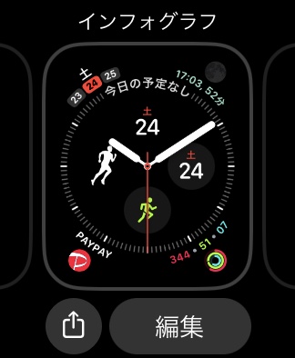 apple watch paypay コンプリケーション設定2