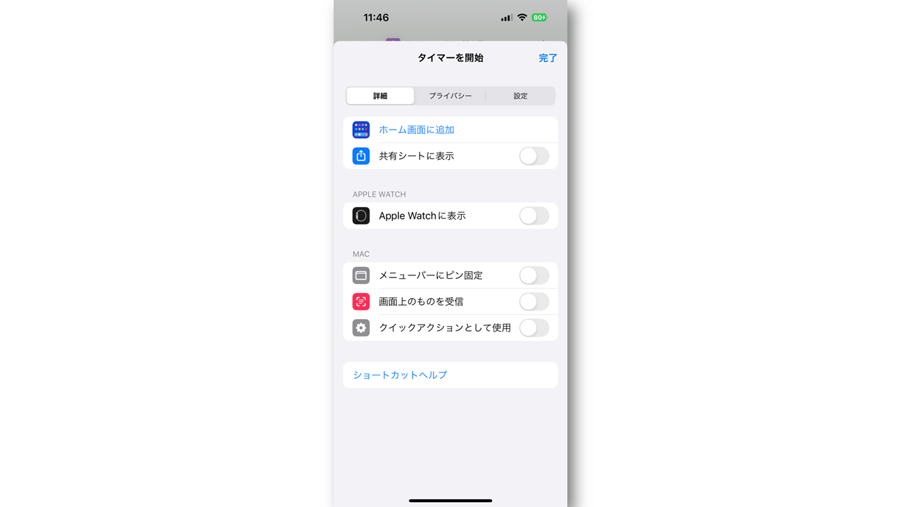 apple watch ショートカット設定方法