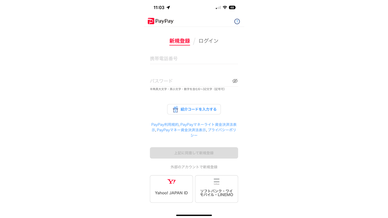 paypay始め方